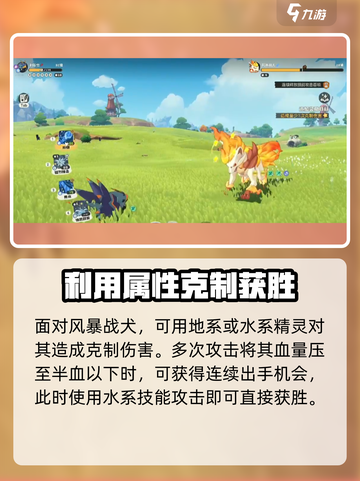 洛克王国世界风暴战犬怎么打介绍截图5