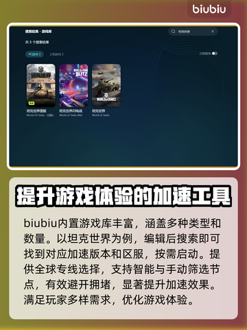 坦克世界🔥闪退解决+加速器链接分享🚀截图4
