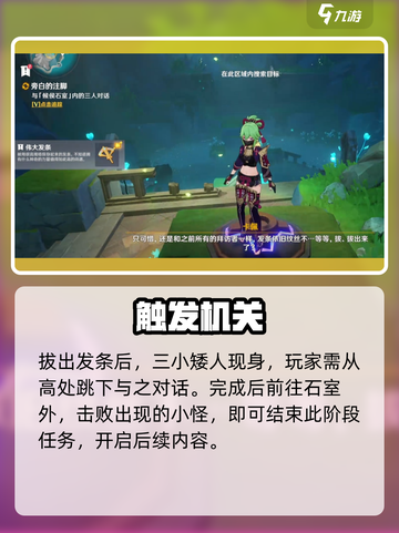 原神🔥探索候候石室速通攻略💡截图4