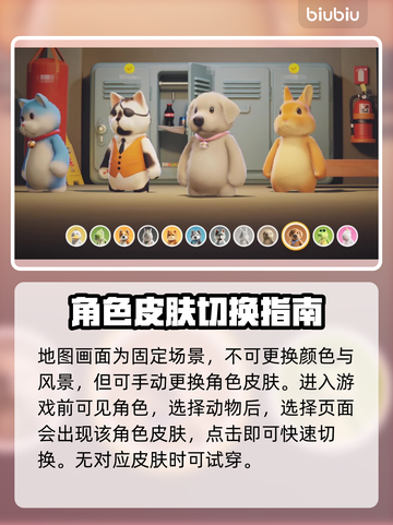 动物派对地图皮肤这样换，简单粗暴🔥🎉截图3
