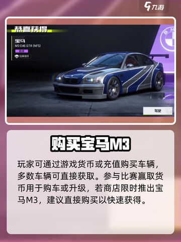 极品飞车集结🔥宝马M3获取神技截图4