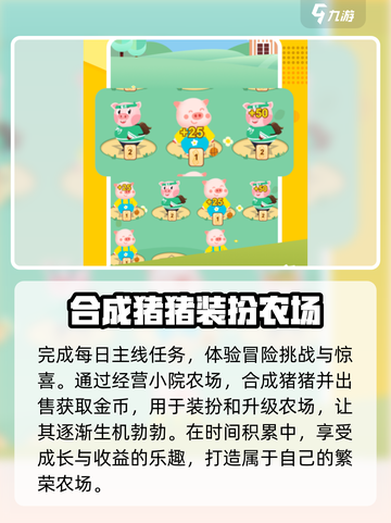 合体吧猪猪攻略 合体吧猪猪玩法详解介绍截图4