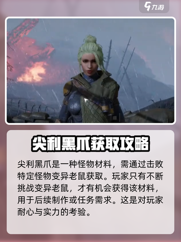 破碎之地🔥尖利黑爪获取攻略📍游戏必备！截图2