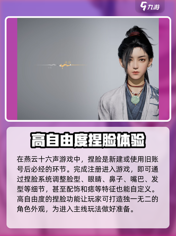 燕云十六声怎么重建角色呢介绍截图3