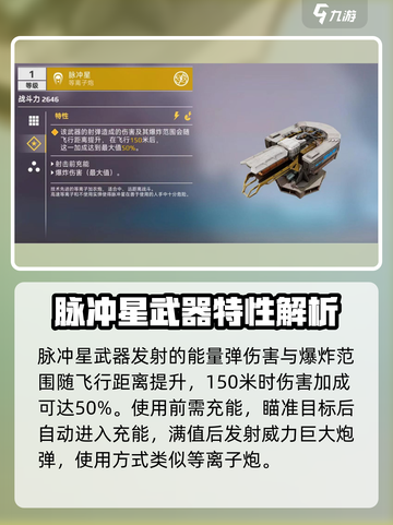 创世战车🔥脉冲星属性详解，超强战力一骑当千！截图2