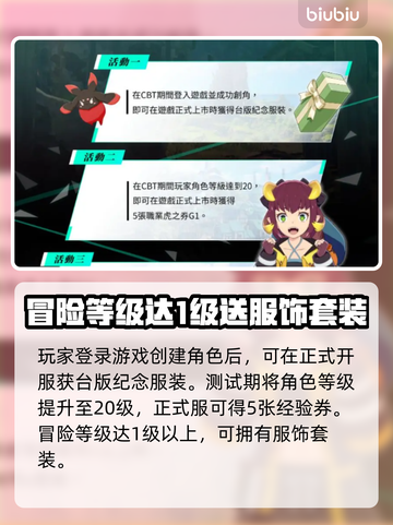 蓝色协议💥台服公测时间终于曝光啦！🔥截图3