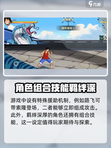 航海王壮志雄心援助🔥玩法超全介绍来啦！截图3