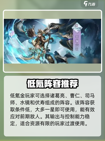 三国志幻想大陆2枭之歌配队介绍介绍截图4
