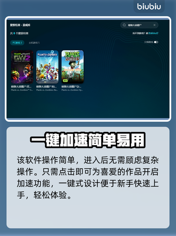 植物大战僵尸杂交版卡顿？❌加速器真香！⚡截图5