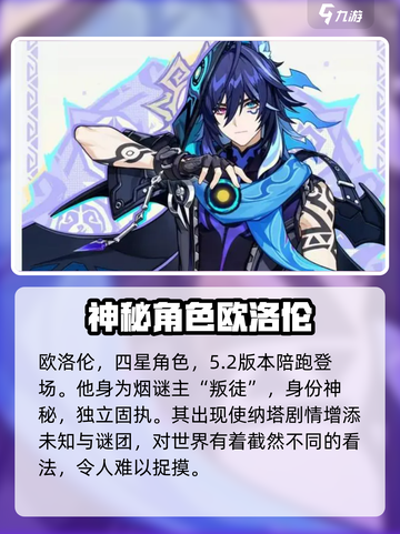 原神欧洛伦介绍介绍截图2