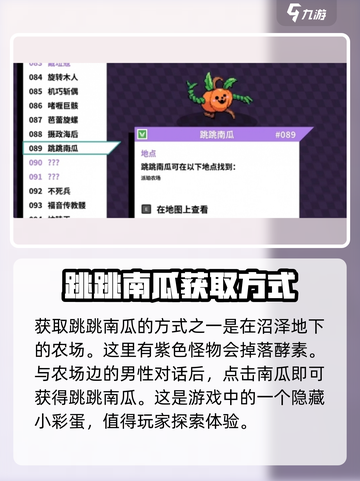 磁带妖怪跳跳南瓜如何获取介绍截图2