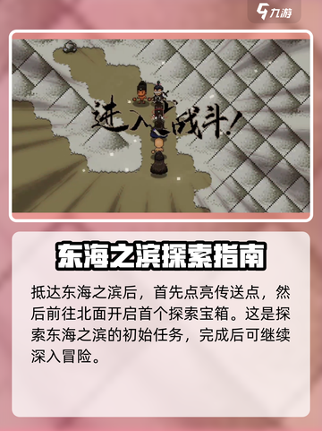 大江湖之苍龙与白鸟东海之滨怎么去介绍截图3