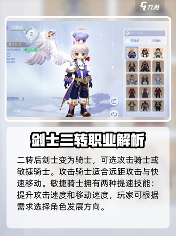 仙境传说RO：剑士技能大曝光！⚔新手必看截图3