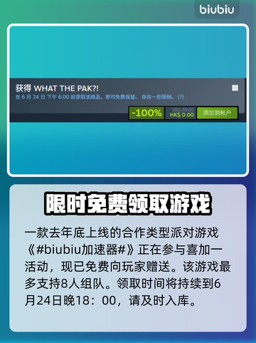 6月Steam喜加一游戏爆料！🔥免费领取超神游戏⚡截图2