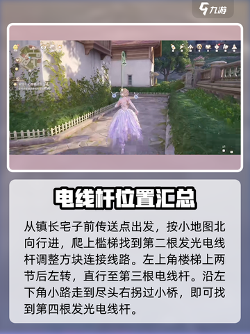 无限暖暖花愿镇路灯位置分享介绍截图3
