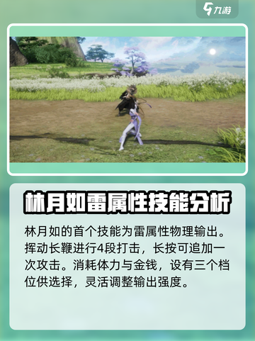 仙剑世界林月如怎么样介绍截图2