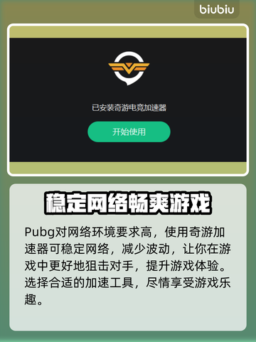 PUBG流畅玩✅加速器推荐🚀截图3