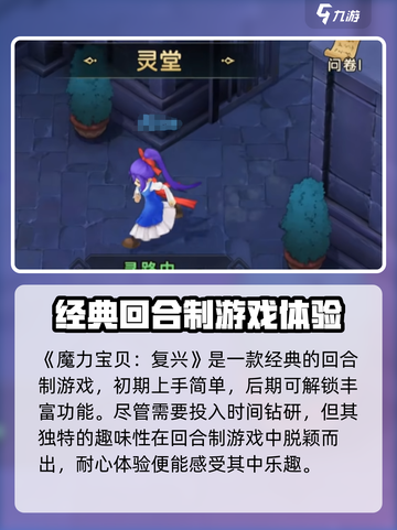 魔力宝贝复兴🔥回合制游戏重现经典🎉截图2
