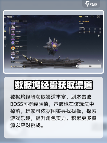 鸣潮🔥数据坞经验获取攻略💎新手必看！截图2
