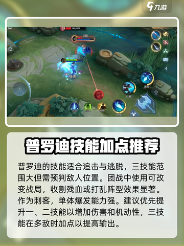 决胜巅峰普罗迪怎么玩介绍截图3