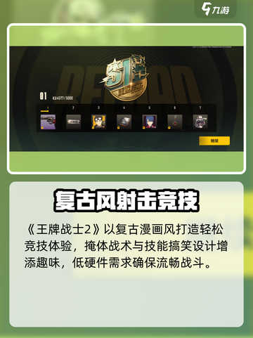 🔥《王牌战士2》玩法大揭秘！🎮截图4