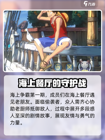 航海王壮志雄心海上争霸🔥超强攻略带你称霸海域🎉截图2