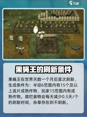 饥荒新家园果蝇王打法🔥超简单攻略💡截图2