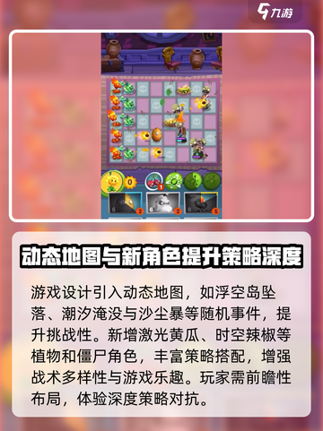植物大战僵尸3测试版在哪里下载介绍截图4