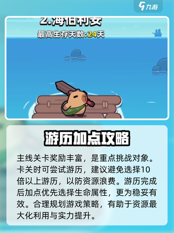 冒险者日记卡皮巴拉攻略介绍截图3