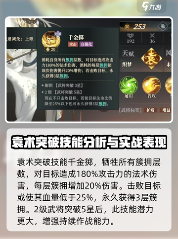 三国志幻想大陆2枭之歌袁术厉害吗介绍截图4