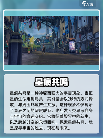 星痕共鸣什么时候上线介绍截图2