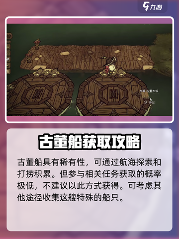饥荒联机版💎古董船获取方式大揭秘！截图3