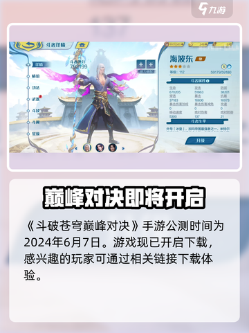 斗破苍穹巅峰对决🔥公测时间曝光，快来抢先了解！截图2