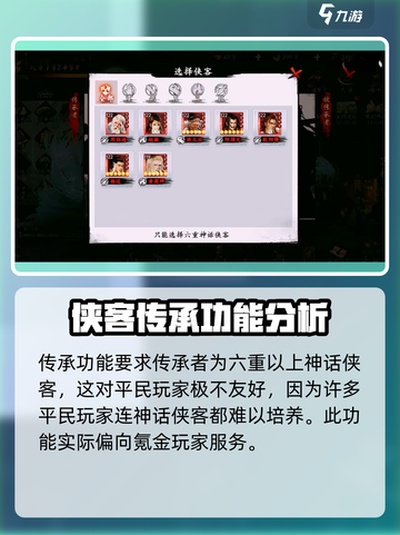 新射雕群侠传🔥侠客传承秘籍大公开！💥截图3