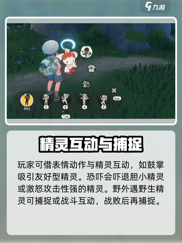 洛克王国世界野生精灵互动怎么做介绍截图3