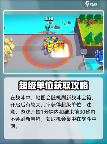 爆裂小队🔥超级单位获取秘籍，轻松拥有的玩家必看！截图2
