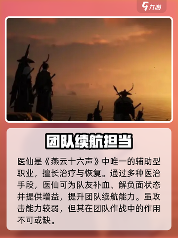 燕云十六声🔥：手游职业选择全攻略！截图6