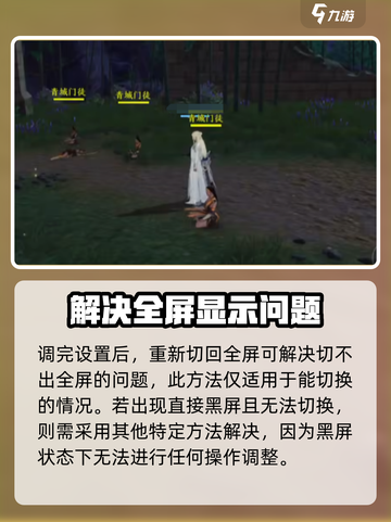 剑网3无界全屏切换🔥超简单方法，玩家必看！截图4
