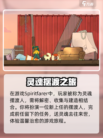 Spiritfarer好玩吗介绍截图3