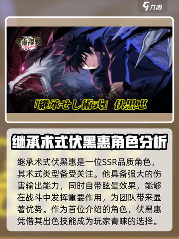 咒术回战手游术式角色有哪些介绍截图2