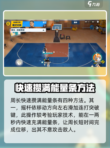 全明星街球派对单排周长打法教学介绍截图4