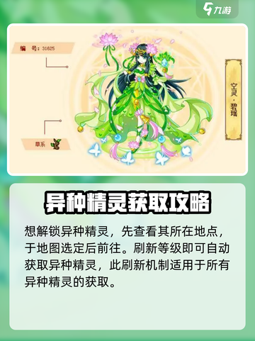 西普大陆手游异种精灵刷新机制内容介绍介绍截图4