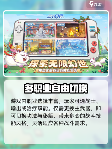 三千幻世什么时候上线介绍截图3