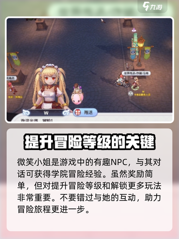 仙境传说新启航NPC好感度攻略介绍截图7