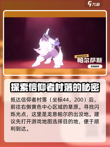 洛克王国🔥世界龙息帕尔捕捉全攻略💎截图2