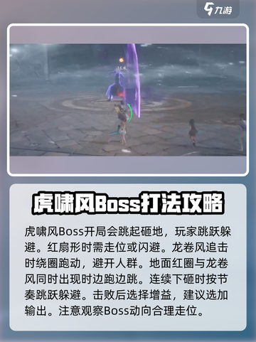 仙剑世界boss怎么打介绍截图4