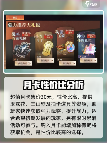 三国志幻想大陆2枭之歌氪金攻略分享介绍截图4