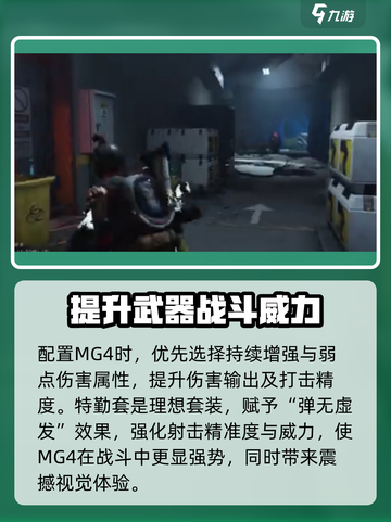 七日世界MG4装配🔥玩法全攻略🎉截图3
