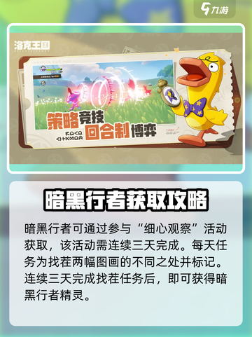 洛克王国🔥暗黑行者技能大揭秘🎉获取方式全攻略！截图4