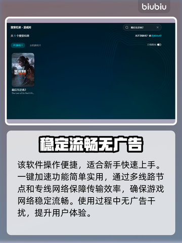 最后生还者2捷径闪退？这个加速器🔥搞定！🎮截图5